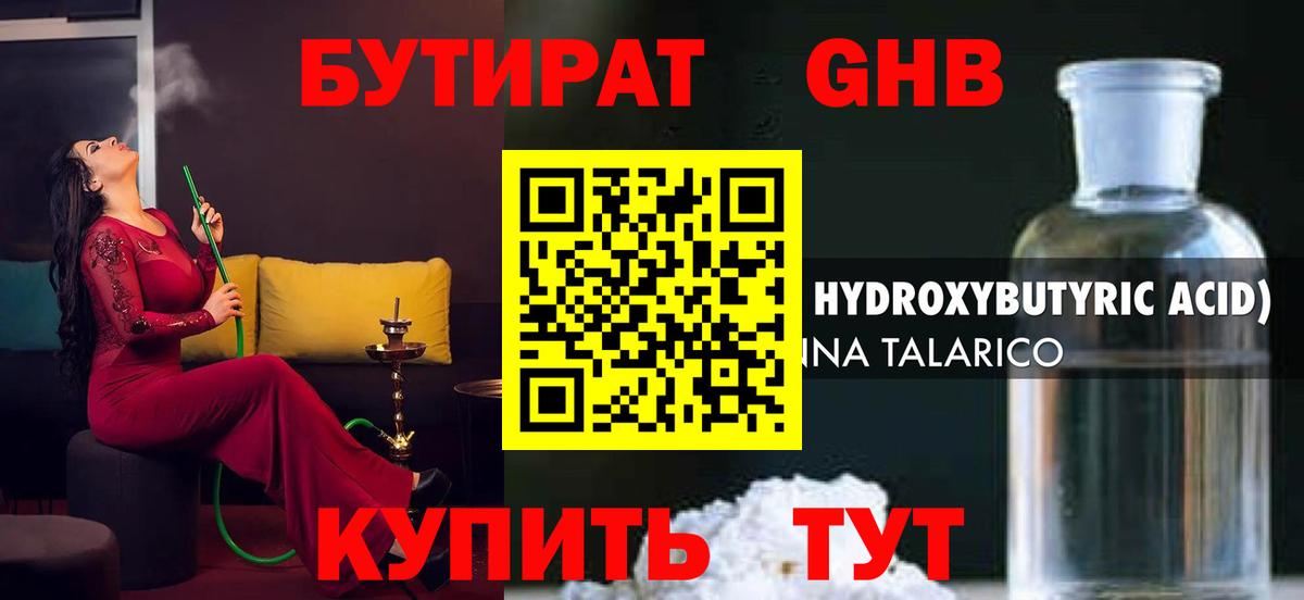 БУТИРАТ жидкий экстази  Вход с VPN  Новодвинск 