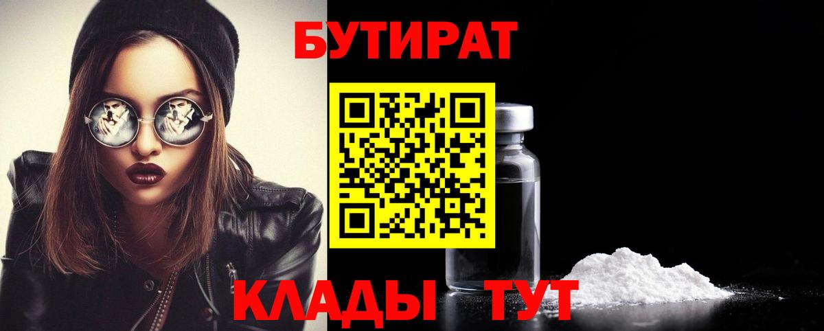 БУТИРАТ 1.4BDO Новодвинск