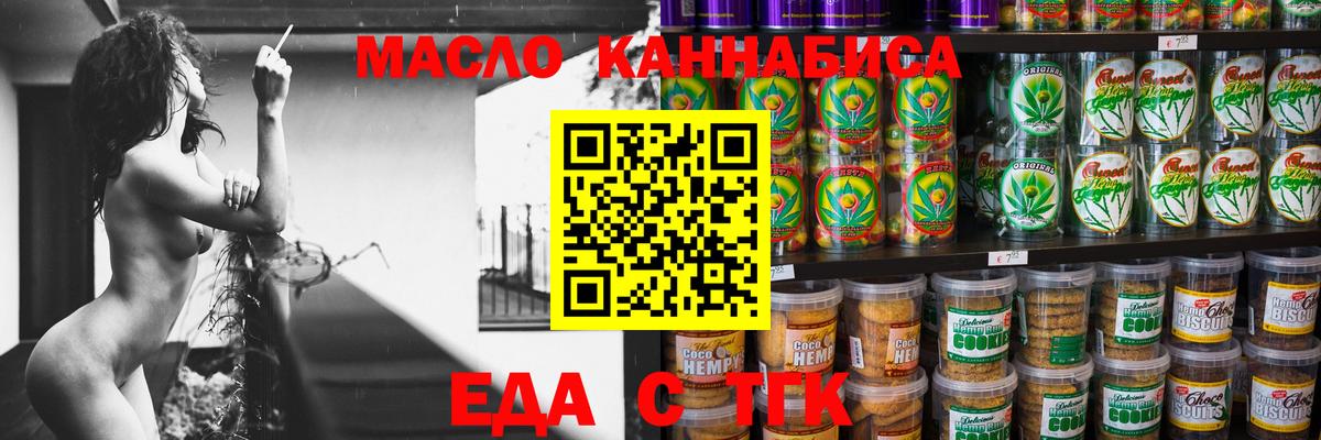 Еда ТГК конопля  Вход с VPN  Новодвинск 
