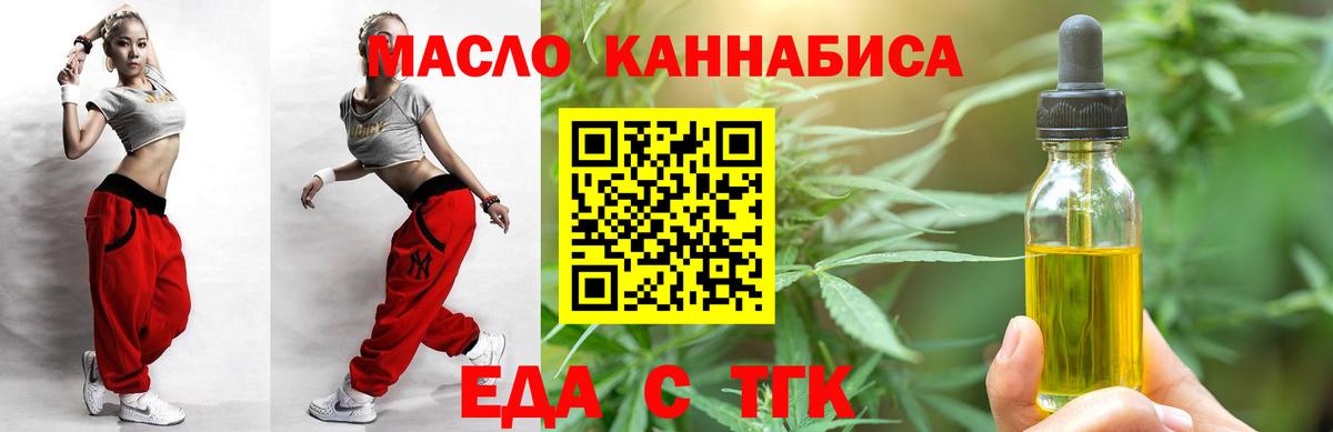 Еда ТГК марихуана Новодвинск