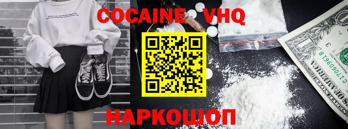 КОКАИН 98%  Cocaine Эквадор  Вход с VPN  Новодвинск 