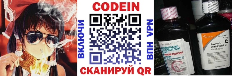 где найти   Новодвинск  Кодеиновый сироп Lean напиток Lean (лин) 