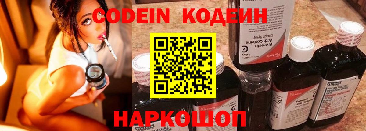 Кодеиновый сироп Lean Purple Drank  Новодвинск  Кодеиновый сироп Lean напиток Lean (лин) 