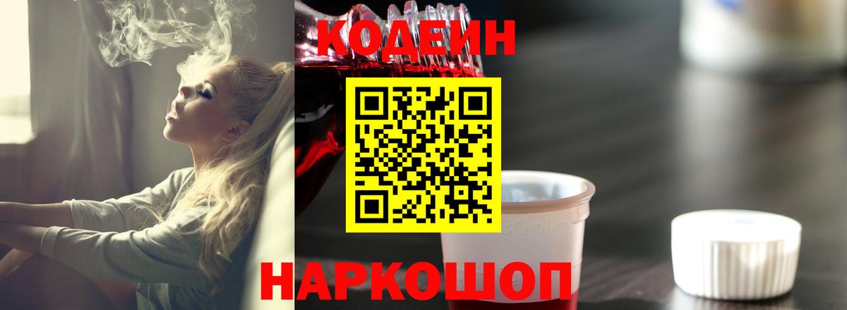 Codein Purple Drank  Кодеин Purple Drank  Новодвинск  Вход с VPN 