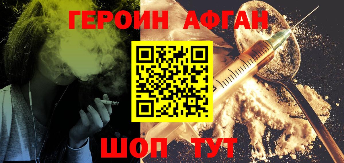 ГЕРОИН белый  ГЕРОИН  Новодвинск 