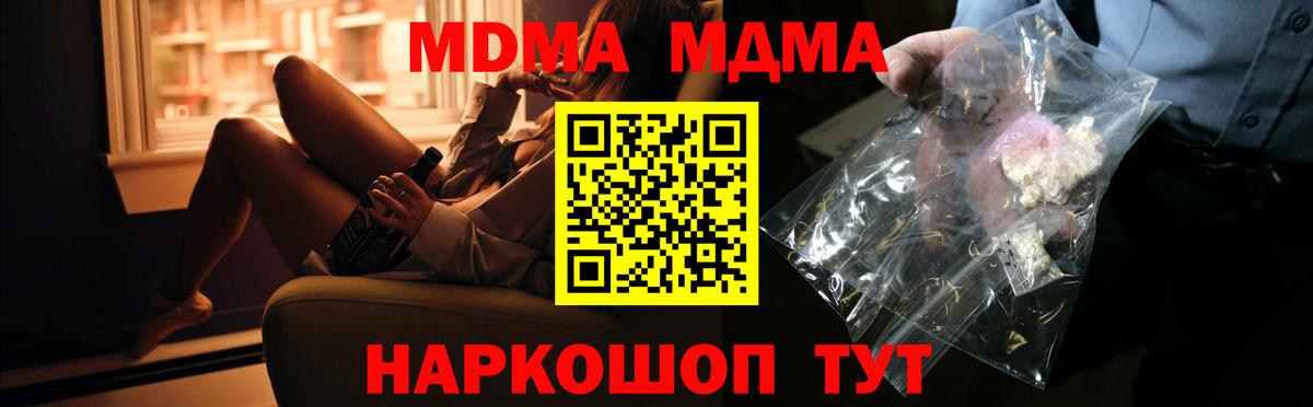 MDMA кристаллы  MDMA Molly  Новодвинск 