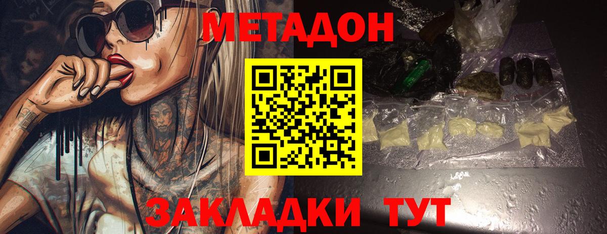 МЕТАДОН кристалл  Вход с VPN  OMG ССЫЛКА  Новодвинск 