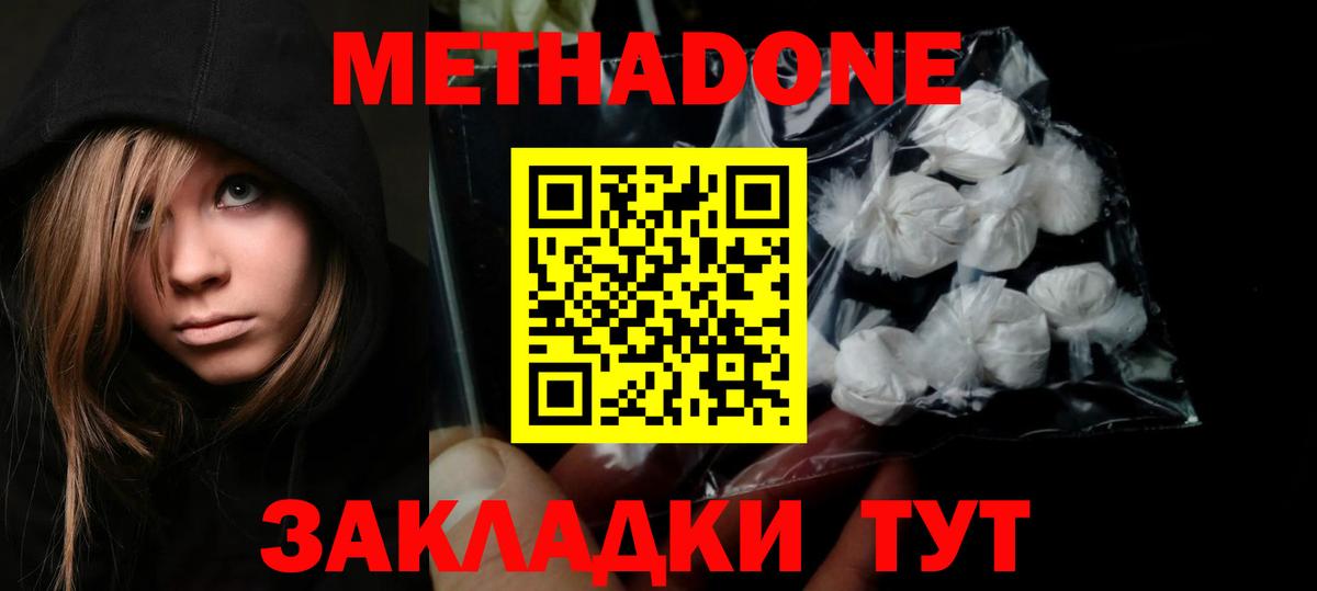 Метадон methadone Новодвинск