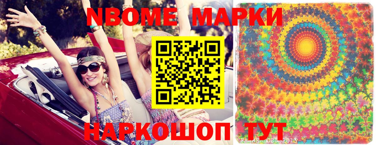 Марки NBOMe  как найти наркотики  Марки N-bome 1,5мг  Марки N-bome 1,5мг  Новодвинск 